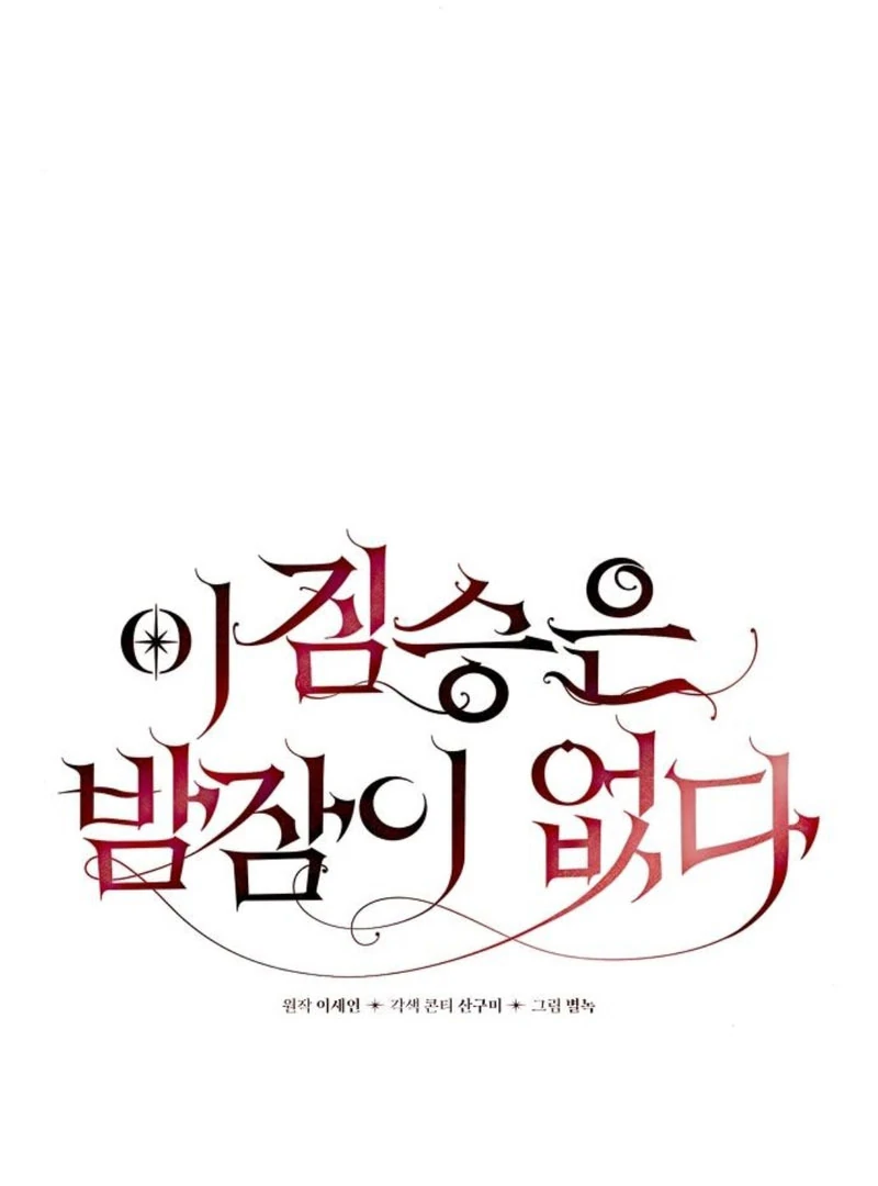 The Beast Won’t Let Me Sleep Chapter 35 384 005