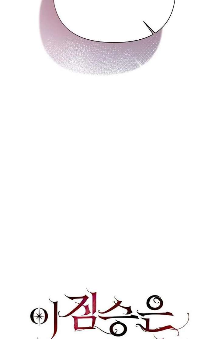 The Beast Won’t Let Me Sleep Chapter 38 366 038