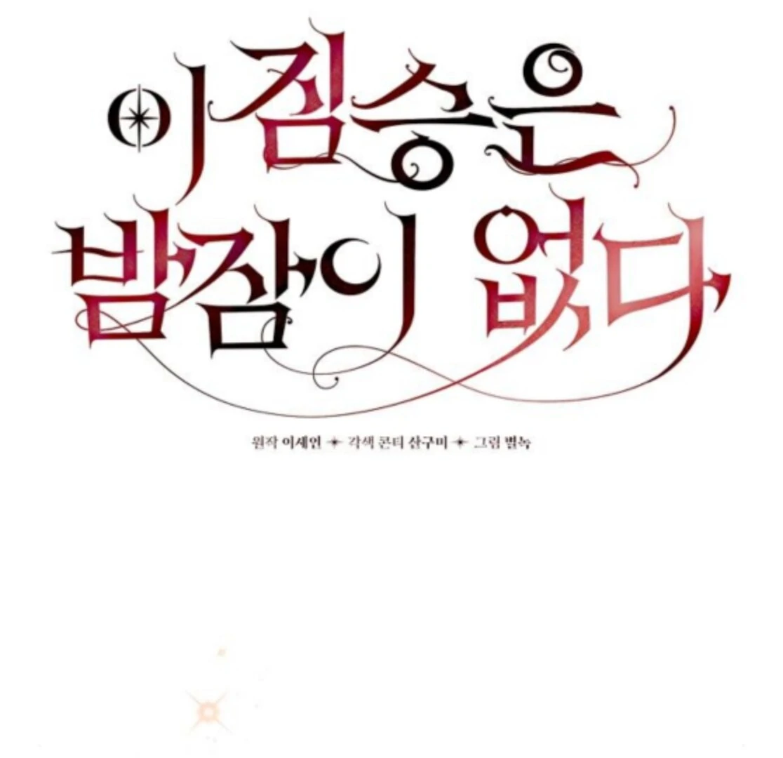 The Beast Won’t Let Me Sleep Chapter 40 468 020