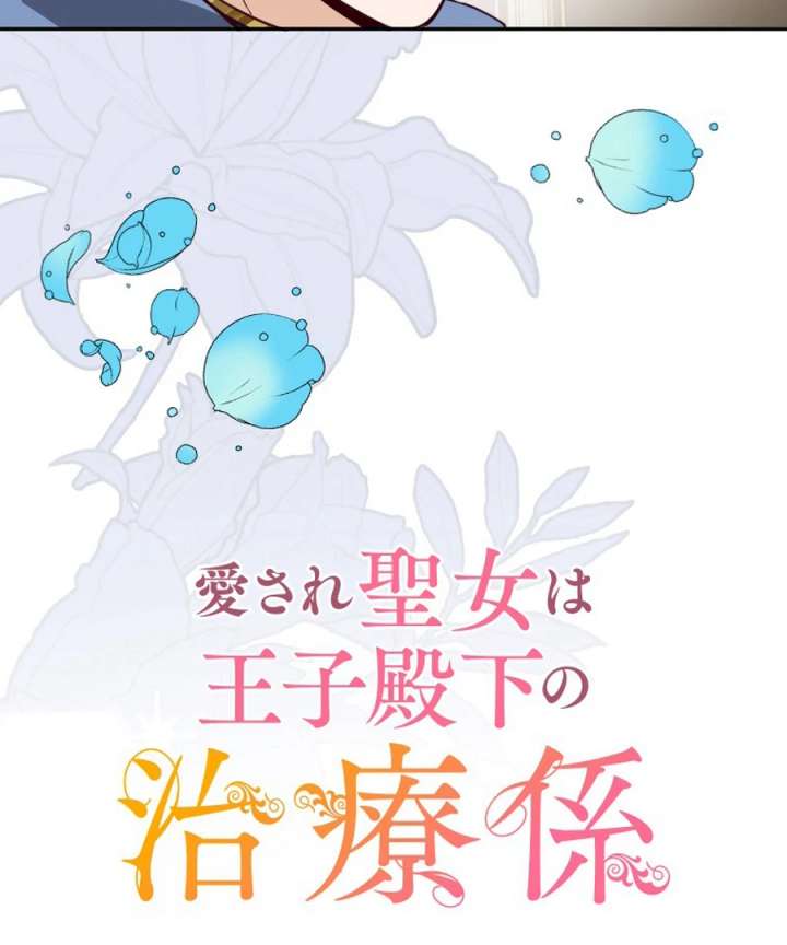 The Beloved Saint Is A Princess Healer Chapter 10 359 007