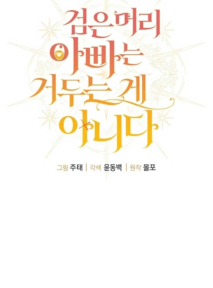 The Black-Haired Dad Is Not Reaping Chapter 19 489 047