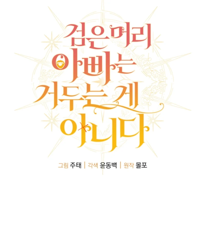 The Black-Haired Dad Is Not Reaping Chapter 25 440 064