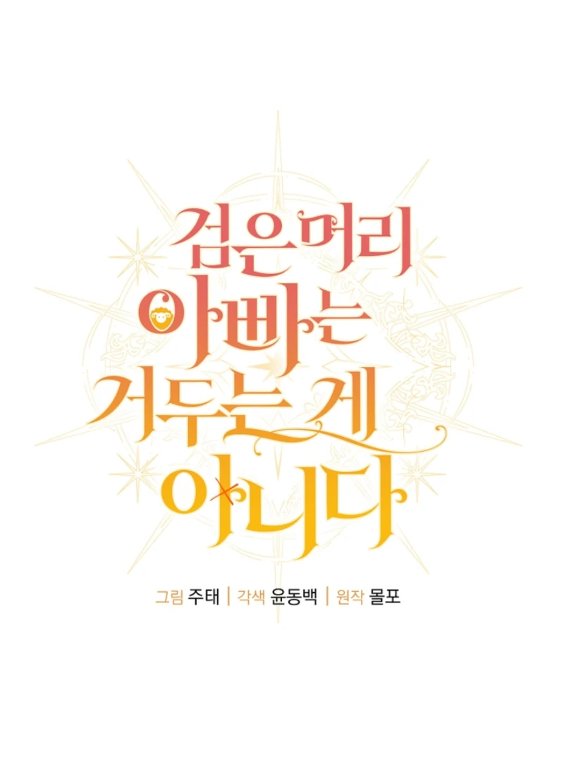 The Black-Haired Dad Is Not Reaping Chapter 27 413 076