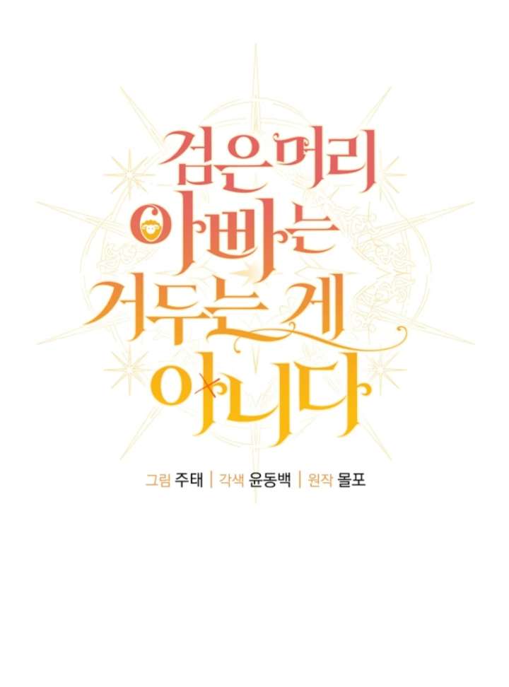 The Black-Haired Dad Is Not Reaping Chapter 29 445 054