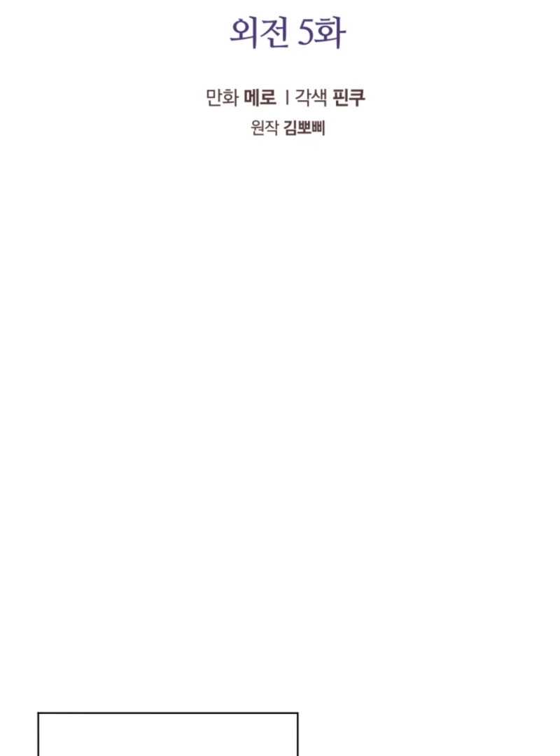 The Blackened Second Male Lead’s Wife Series Chapter 102 346 033