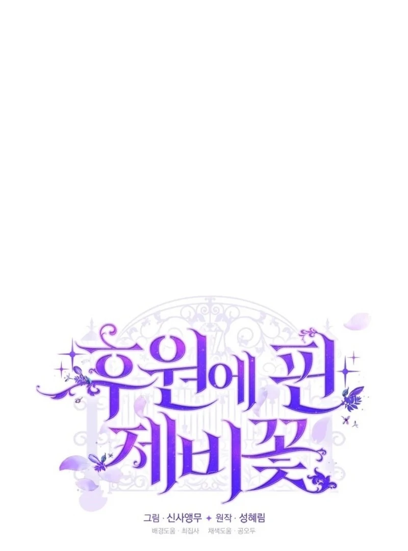 The Blooming Violet in the Back Garden Chapter 60 363 020