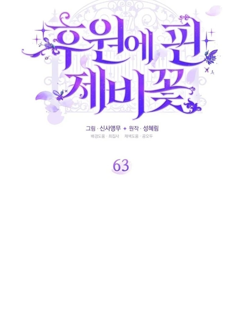 The Blooming Violet in the Back Garden Chapter 63 521 091