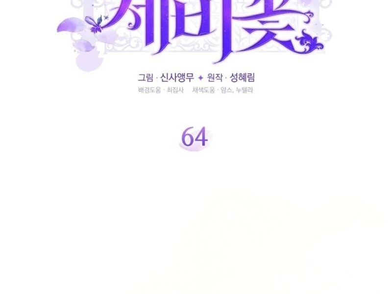 The Blooming Violet in the Back Garden Chapter 64 444 053