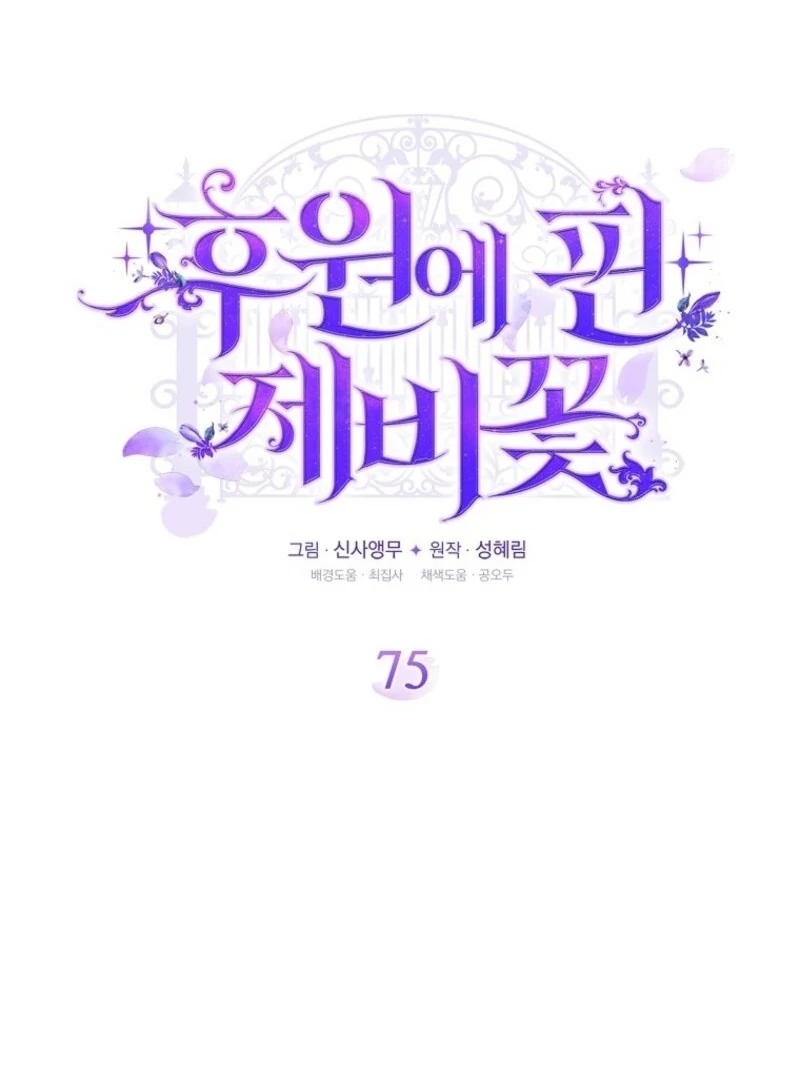 The Blooming Violet in the Back Garden Chapter 75 540 074