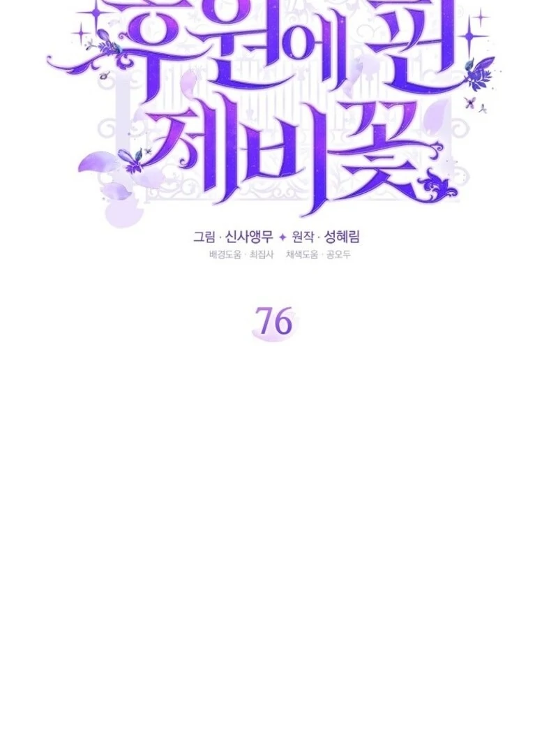 The Blooming Violet in the Back Garden Chapter 76 437 037