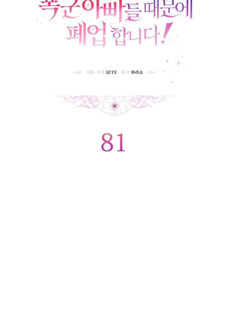 The Business Is Closed Due To The Tyrant Parents Chapter 81 286 03