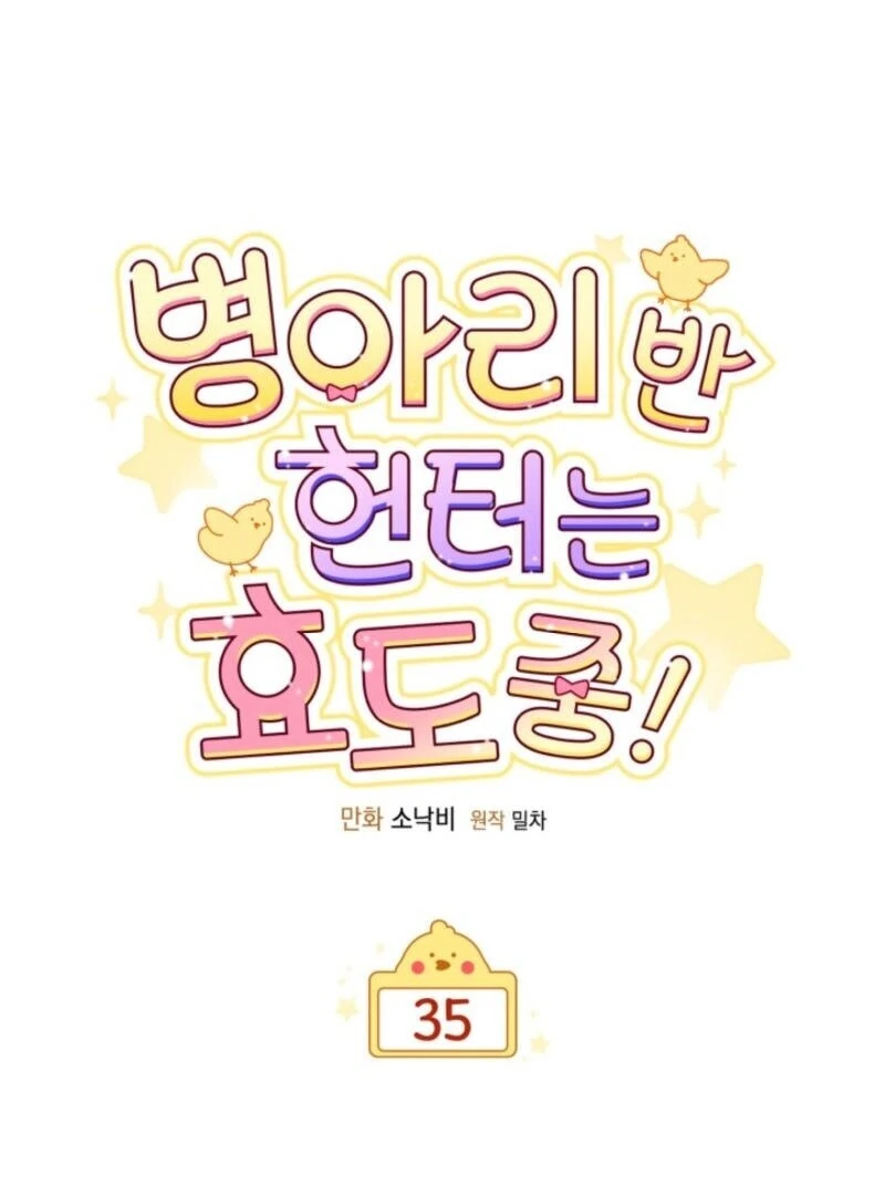 The Chick-Class Hunter is Filial! Chapter 35 481 060