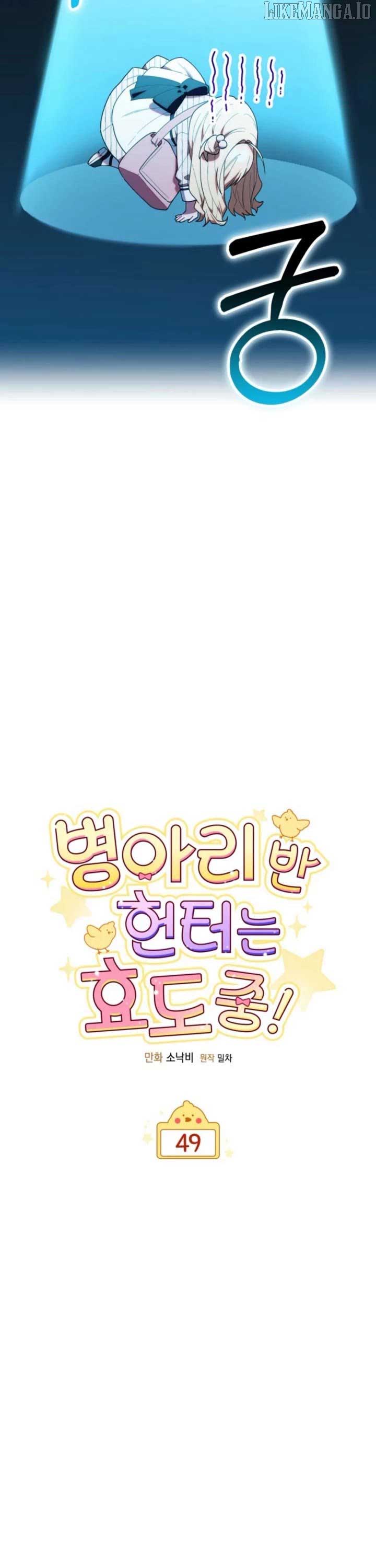 The Chick-Class Hunter is Filial! Chapter 49 163 24