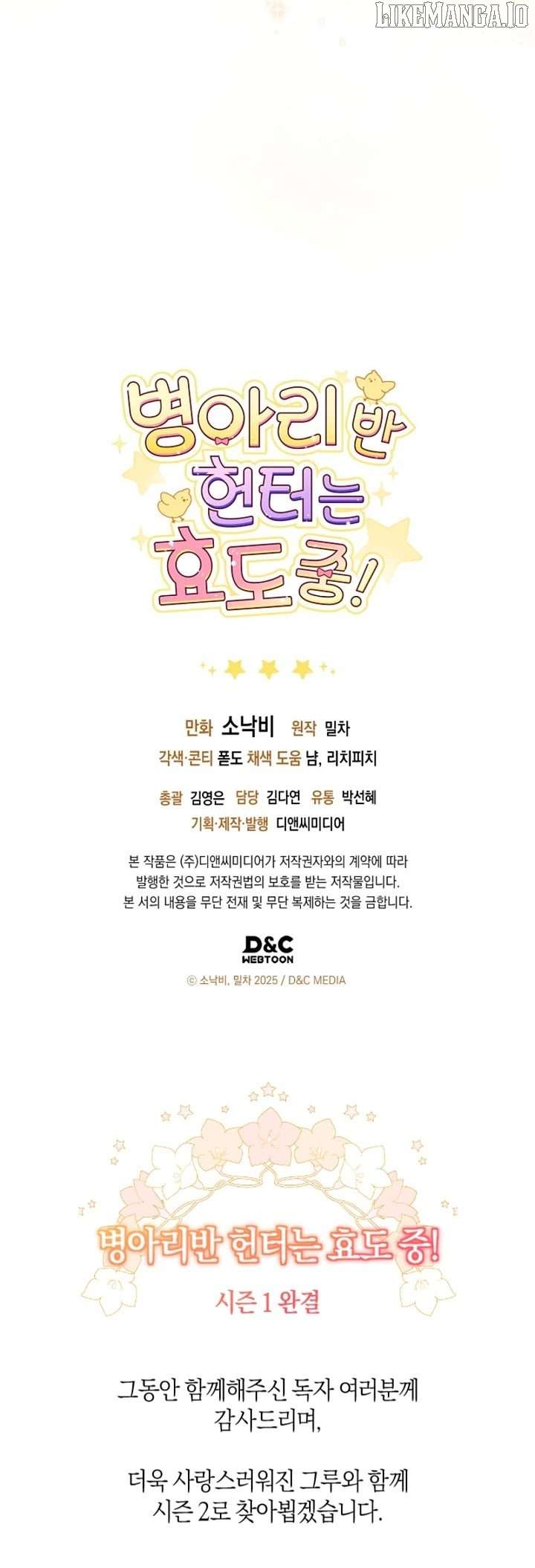 The Chick-Class Hunter is Filial! Chapter 55 183 44