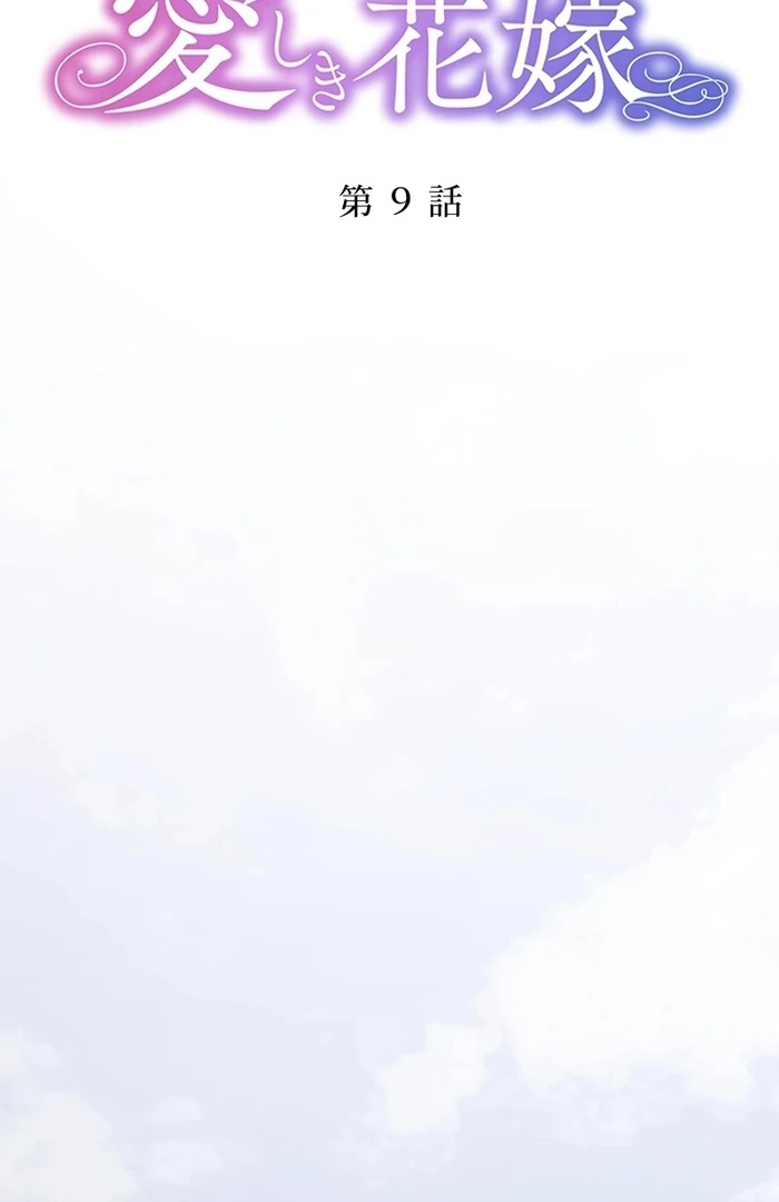 The Child of Sin is the Beloved Bride of the Ice Lion Chapter 9 303 ch 9 2