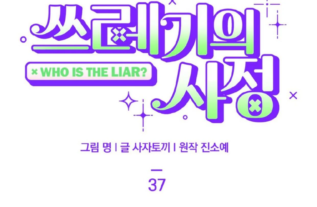 The Circumstances of an idiot Chapter 37 550 037