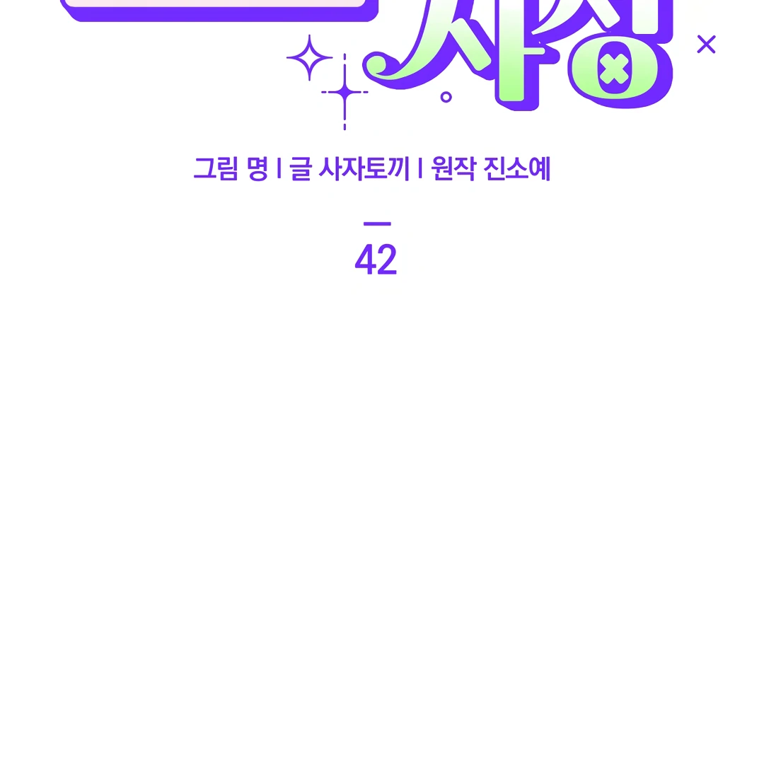 The Circumstances of an idiot Chapter 42 462 026