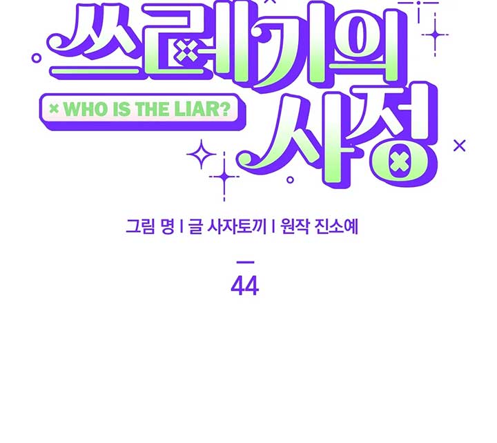 The Circumstances of an idiot Chapter 44 508 043