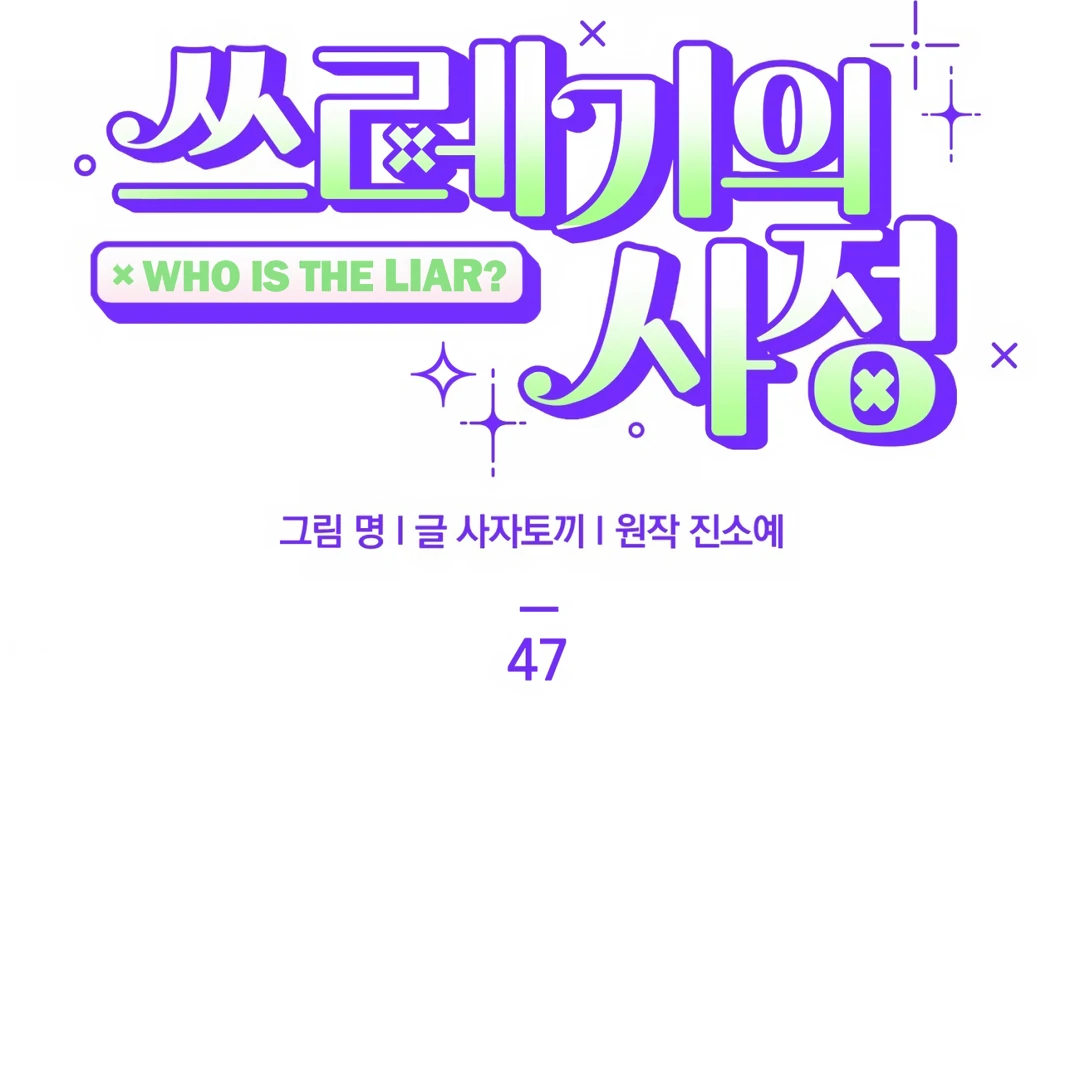 The Circumstances of an idiot Chapter 47 544 096