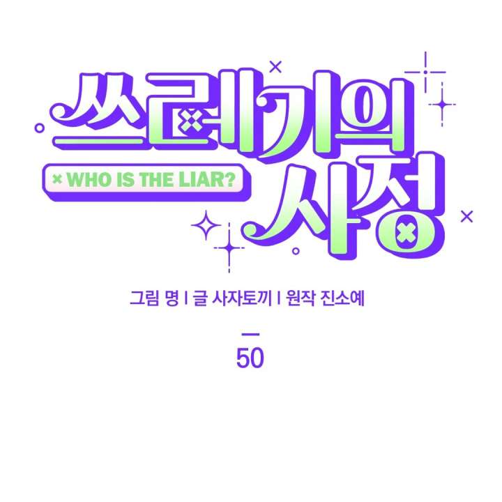 The Circumstances of an idiot Chapter 50 448 006