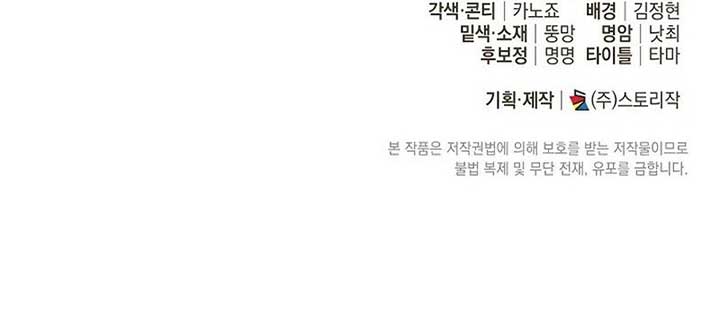 The Closet Fan Princess Chapter 57 79 18