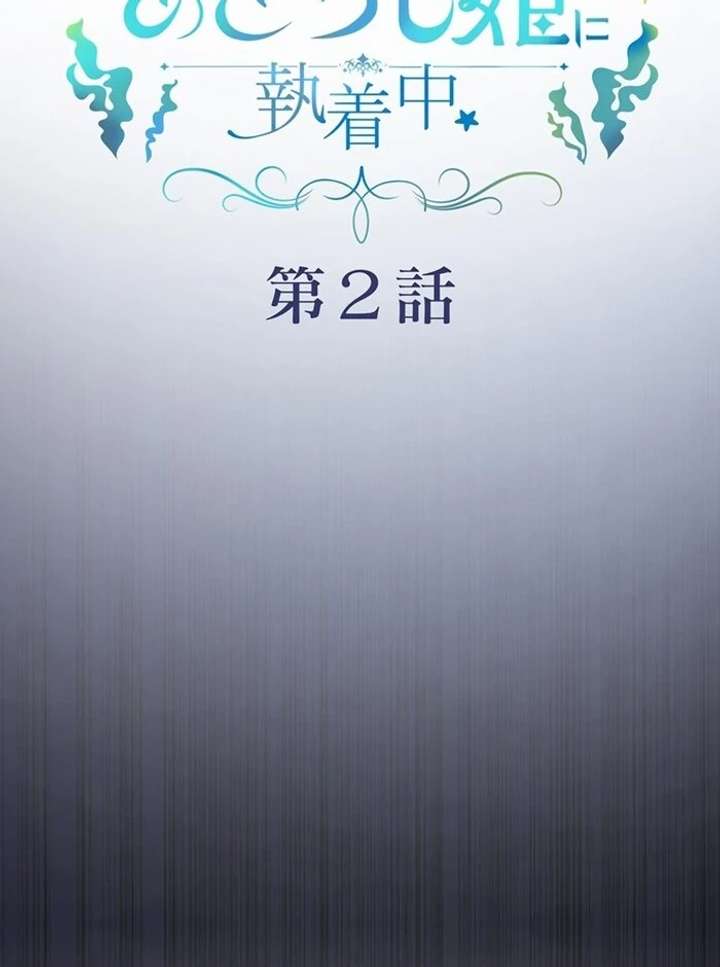 The Coldhearted Duke Is Obsessed With the Seal Princess Chapter 2 402 008