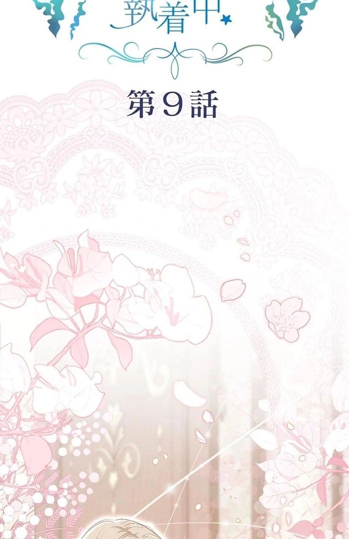 The Coldhearted Duke Is Obsessed With the Seal Princess Chapter 9 381 002