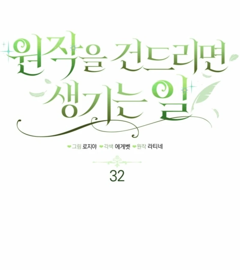 The Consequences of Messing with the Original Work Chapter 32 370 024