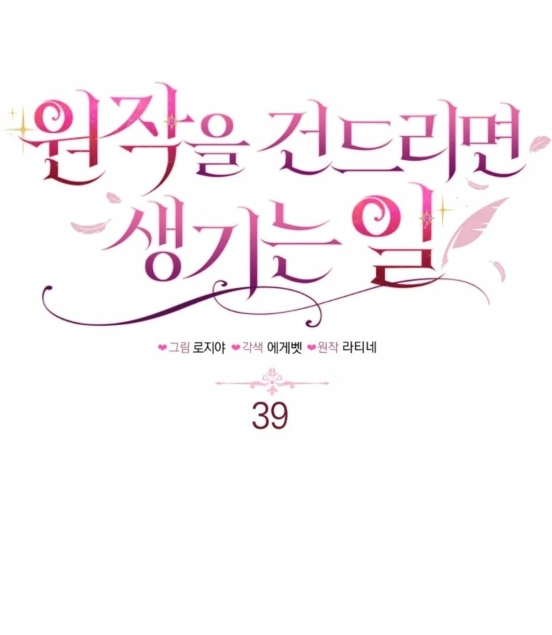 The Consequences of Messing with the Original Work Chapter 39 353 034