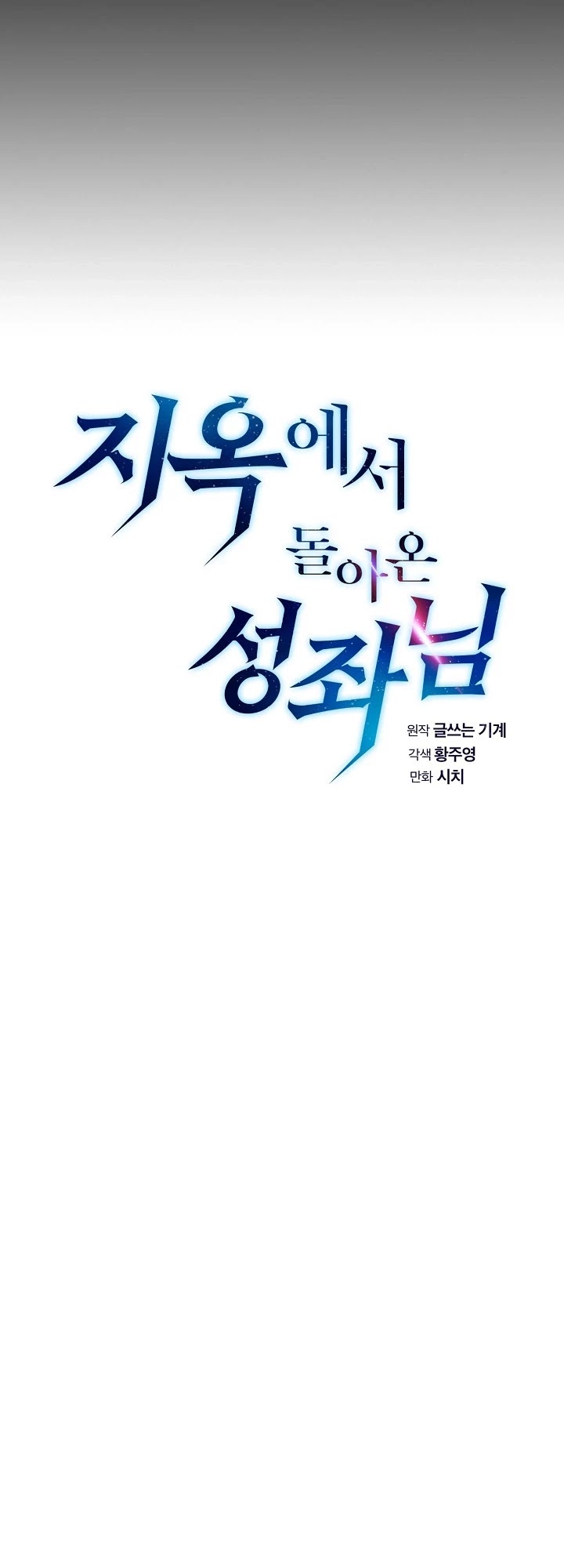 The Constellation That Returned From Hell Chapter 34 138 011