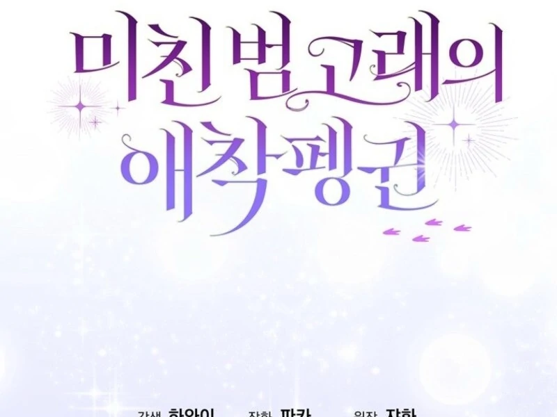 The Crazy Killer Whale’s Favourite Penguin Chapter 52 517 126