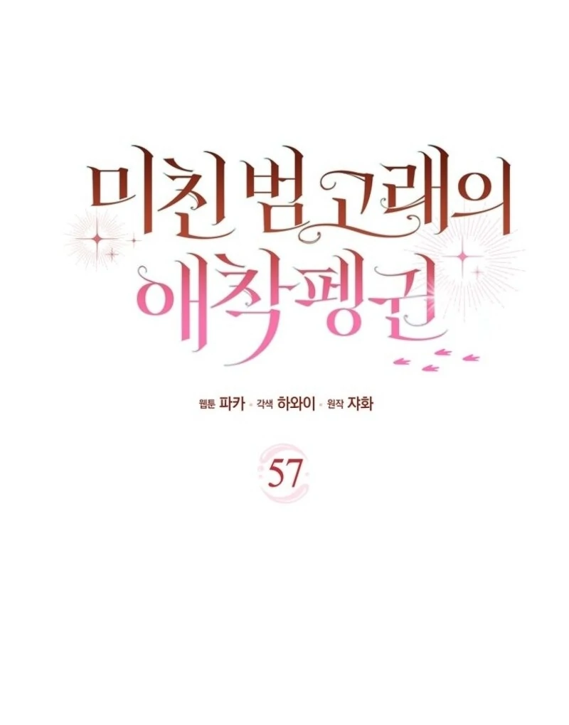 The Crazy Killer Whale’s Favourite Penguin Chapter 57 396 056