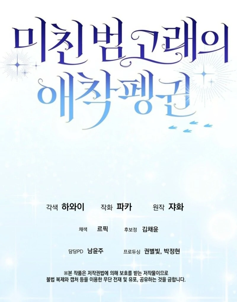 The Crazy Killer Whale’s Favourite Penguin Chapter 58 506 124