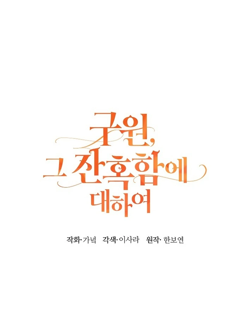 The Cruelty of Salvation Chapter 10 444 020