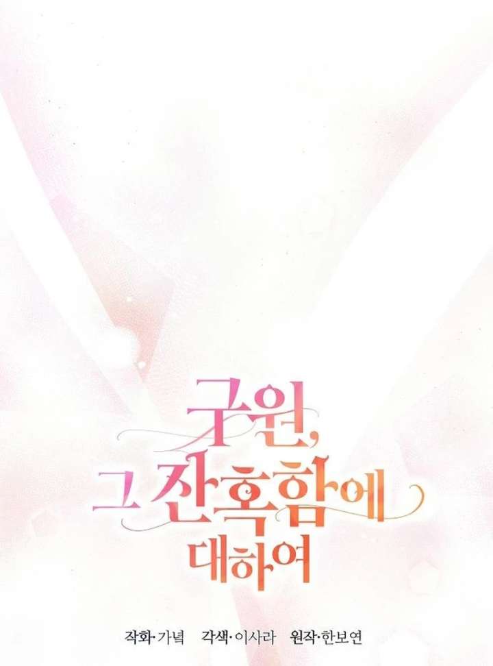 The Cruelty of Salvation Chapter 13 427 060