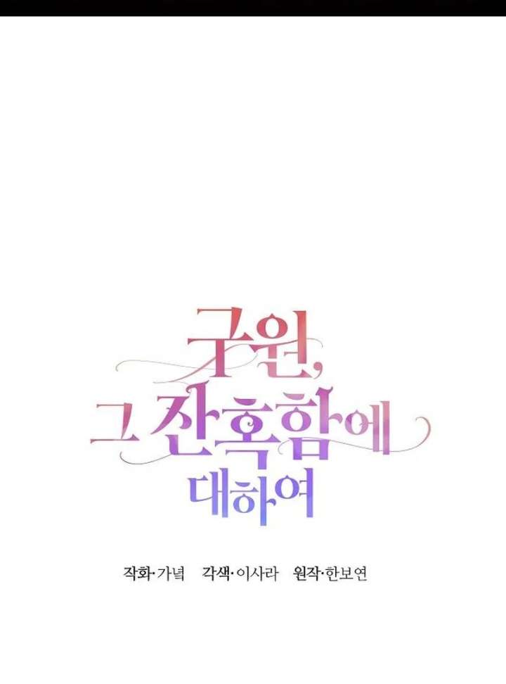 The Cruelty of Salvation Chapter 16 411 002