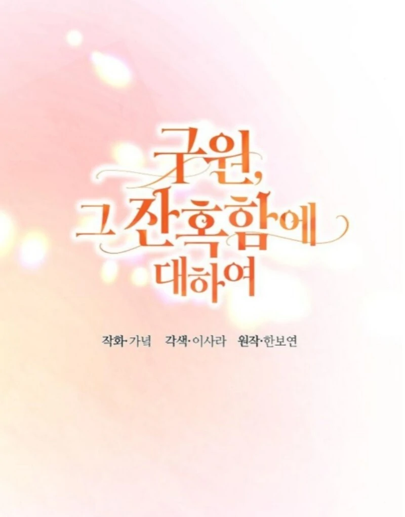 The Cruelty of Salvation Chapter 17 382 027