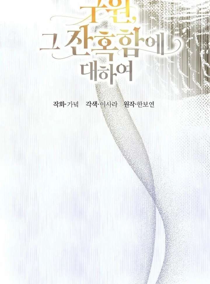 The Cruelty of Salvation Chapter 20 418 024