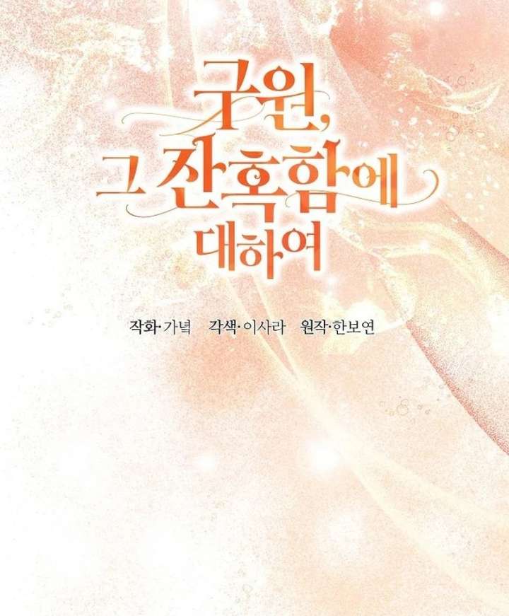 The Cruelty of Salvation Chapter 21 443 7