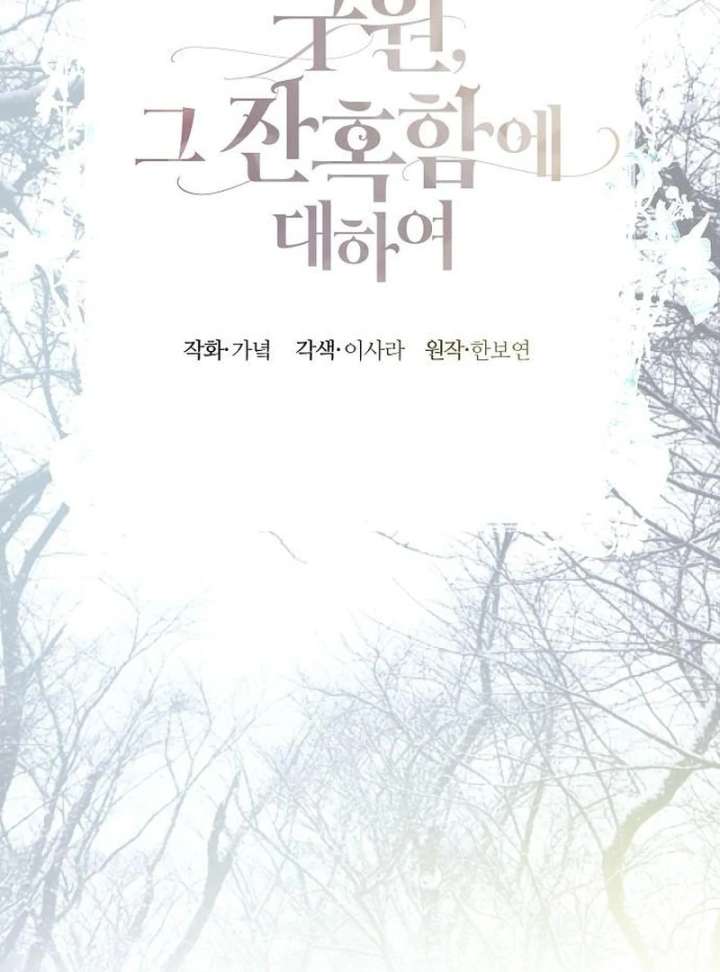 The Cruelty of Salvation Chapter 22 408 002