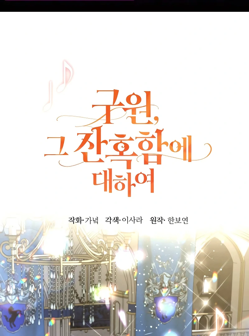 The Cruelty of Salvation Chapter 6 471 002