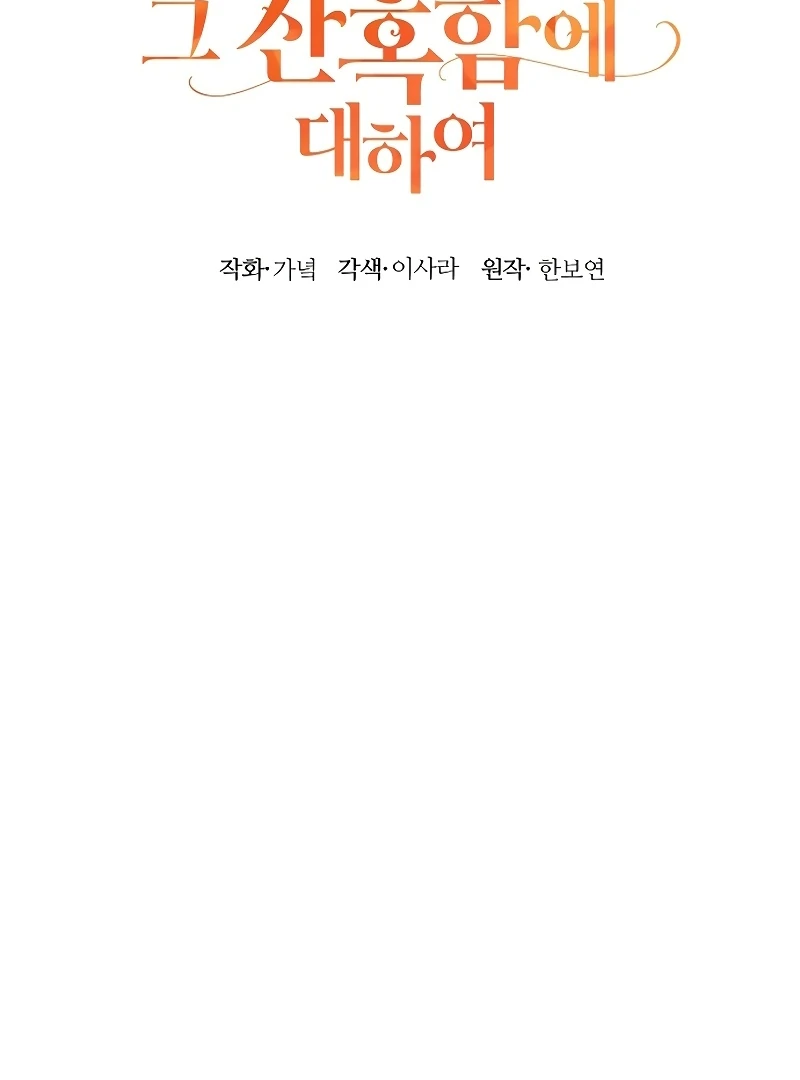 The Cruelty of Salvation Chapter 7 386 013