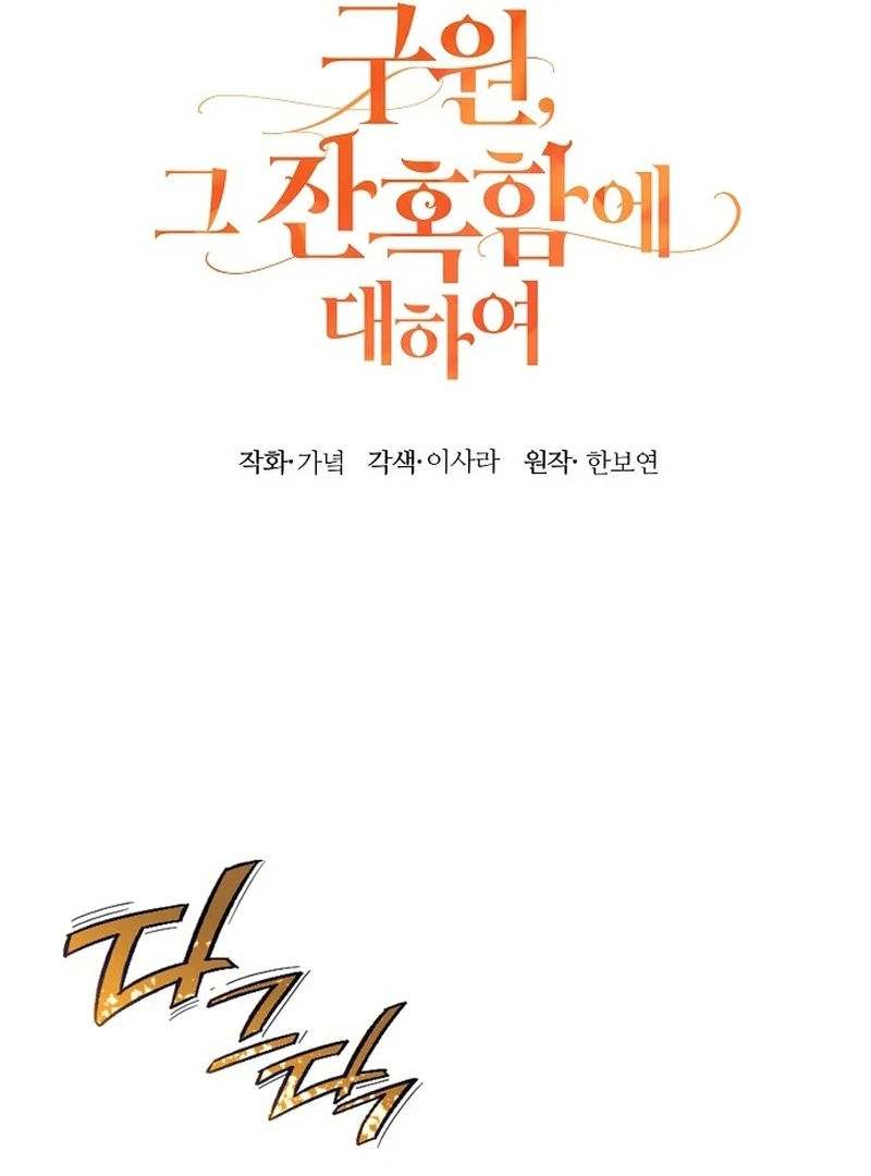 The Cruelty of Salvation Chapter 9 385 039