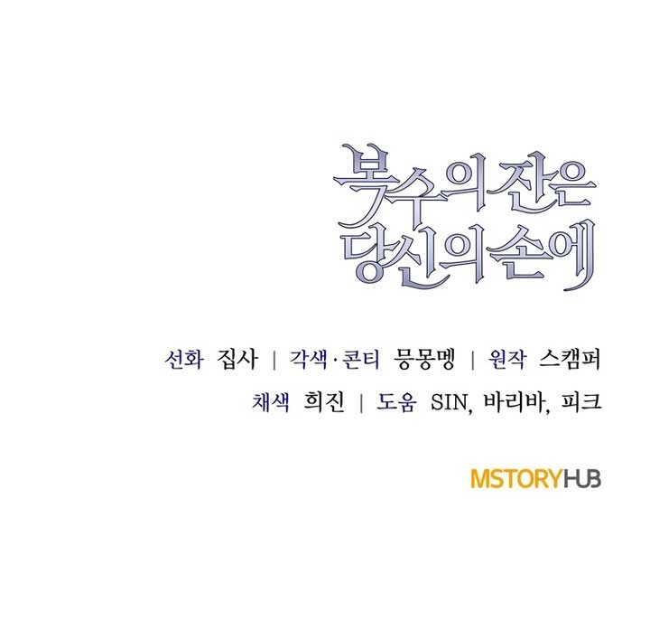 The Cup Of Vengeance Is In Your Hands Chapter 65 63 13