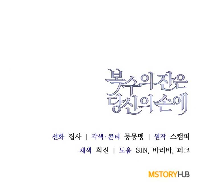 The Cup Of Vengeance Is In Your Hands Chapter 72 63 13