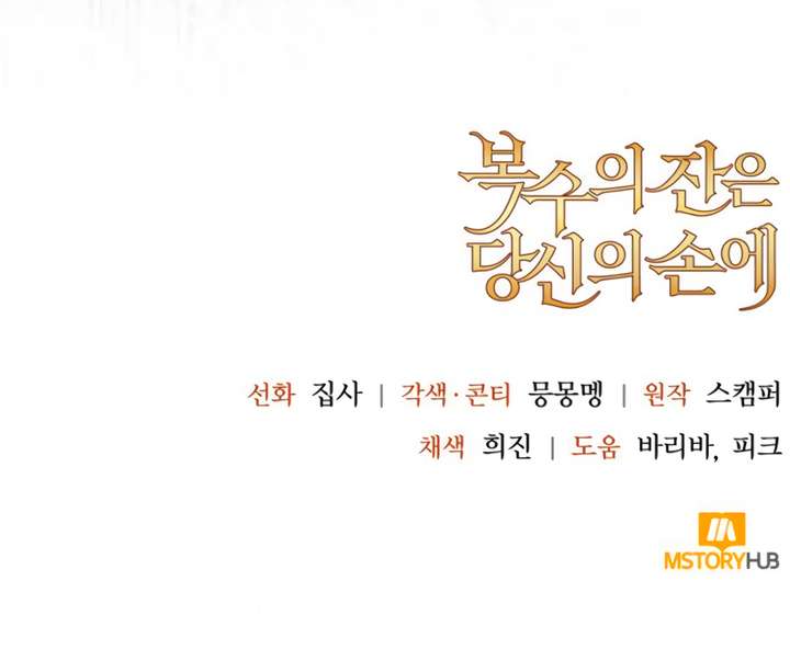 The Cup Of Vengeance Is In Your Hands Chapter 82 51 11