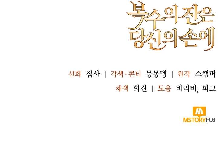 The Cup Of Vengeance Is In Your Hands Chapter 91 123 29