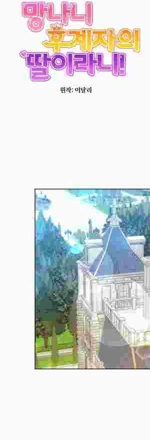 The Daughter of a Rogue Successor! Chapter 20 175 15