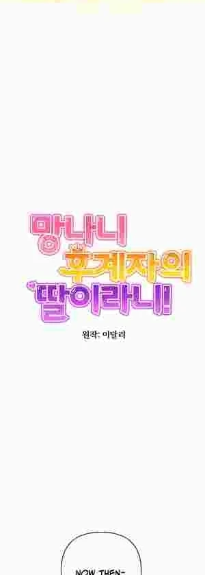 The Daughter of a Rogue Successor! Chapter 22 173 07