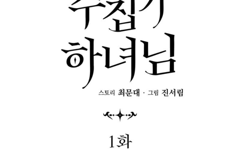 The Dead Ending Collector Maid Chapter 1 607 ch 1 63